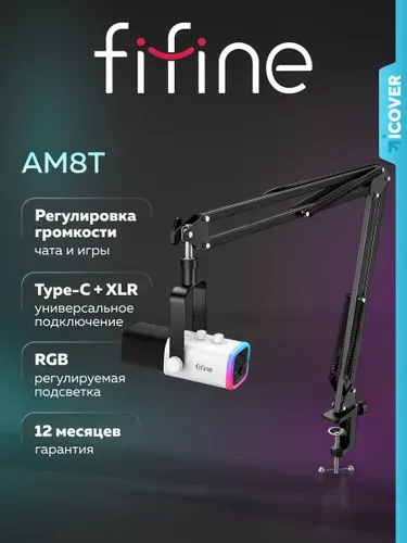 Игровой динамический микрофон FIFINE AmpliGame AM8T (Чёрный) для компьютера