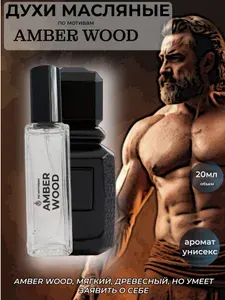 Духи масляные унисекс AMBER WOOD 20мл ИСКУШЕНИЕ АРОМАТОМ
