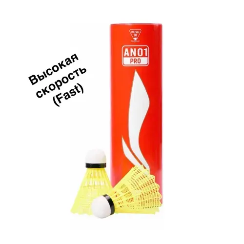 Воланы Li-Ning AN01 Pro пластиковые (высокая скорость) желтые 6 шт