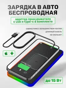 Зарядное устройство автомобильное беспроводное для телефона iphone, android D15Key с разветвителем прикуривателя в авто, зарядка коврик для смартфона, наушников и часов быстрая