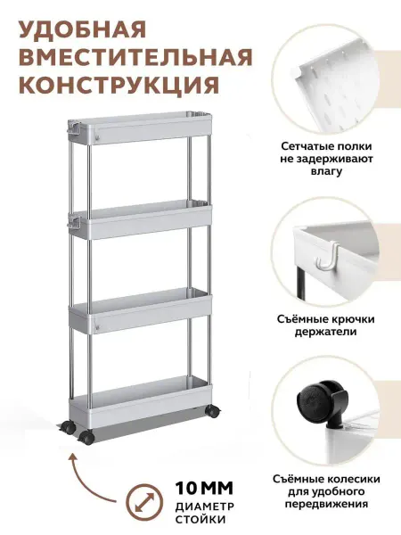 CLEVER Этажерка на колесиках для ванной и кухни узкая