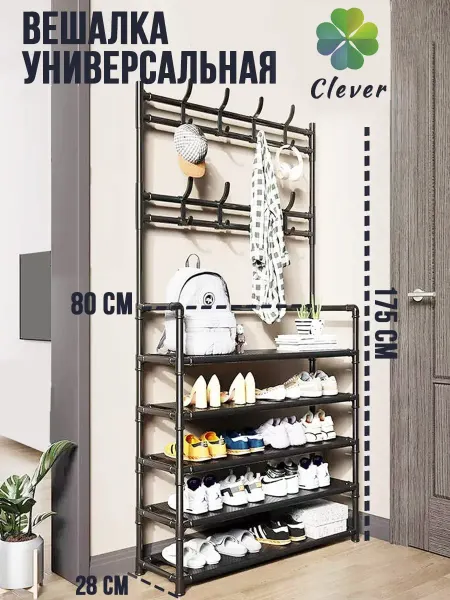 CLEVER Обувница металлическая с полками и вешалкой для прихожей