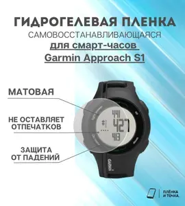Гидрогелевая защитная пленка для смарт часов Garmin Approach S1 комплект 6 шт