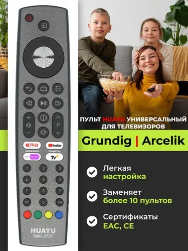 HRM2095 Универсальный пульт для телевизоров Grundig и Arcelik