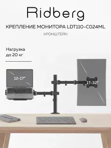 Кронштейн для монитора и ноутбука Ridberg Arm 17-32 дюйма (Черный) кронштейн для монитора настольный