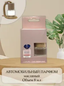 Ароматизатор автомобильный масляный по мотивам Giorgio Armаni My Way 8 мл