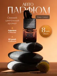 Bududoma aroma Ароматизатор автомобильный, Fresh Cotton, 8 мл