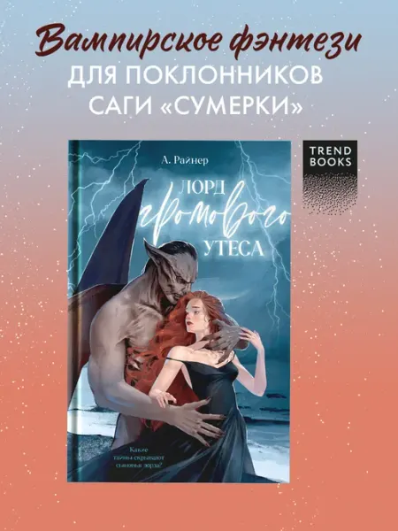 Издательство CLEVER Лорд Громового Утеса. Книги романы, фэнтези