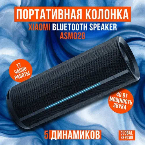 Портативная беспроводная колонка XIaomi Bluetooth Speaker (ASM02G) Global версия