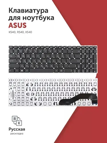 Клавиатура для ноутбука Asus K540, R540, X540 черная, без рамки
