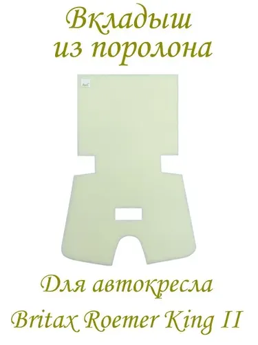 Вкладыш из поролона для автокресла Britax Roemer King II (LS, ATS, PRO) под чехол, 2 шт.