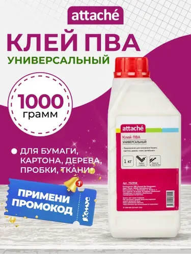 Клей ПВА универсальный канцелярский Attache, большой, 1000 мл