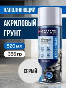 Грунтовка для автомобиля акриловая серая Auton 520 мл аэрозоль в баллончике