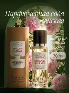 Парфюмерная вода женская VIP Avenue Narcotic Florale 30 мл. Подарочная упаковка