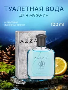 Туалетная вода мужская Favorit Azzart 100 мл. Цитрусовый, свежий аромат
