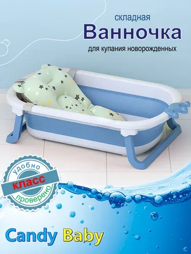 Складная ванночка для купания новорожденных, Candy Baby матрас гамак и термометр в подарок