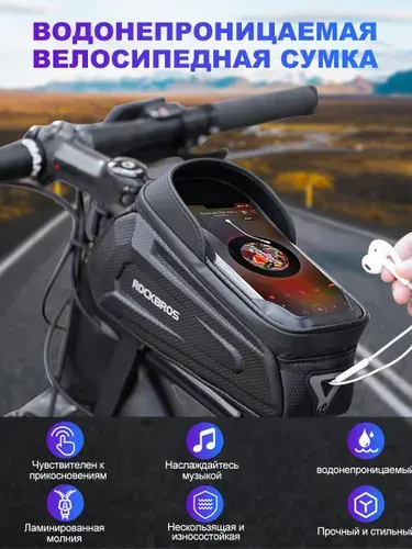Велосипедная сумка ROCKBROS Bike Bag, спортивная велосумка на раму, кейс с отделением для смартфона, защита от дождя и пыли, аксессуары для телефона