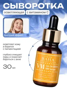 Cos De BAHA Осветляющая сыворотка для лица с витамином C и органической серой корея Vitamin C MSM Serum, 30 мл