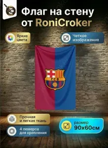 Флаг плакат баннер FC Barcelona ФК Барселона