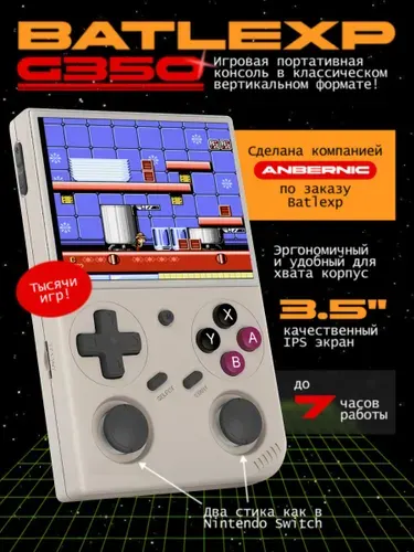 Игровая портативная приставка с играми Batlexp G350 серая