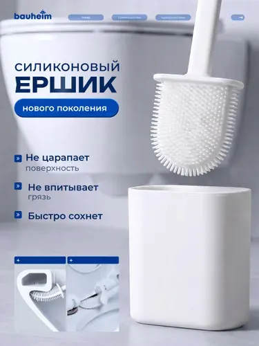 Ершик для унитаза силиконовый; ершик для туалета силиконовый настенный без сверления Bauheim