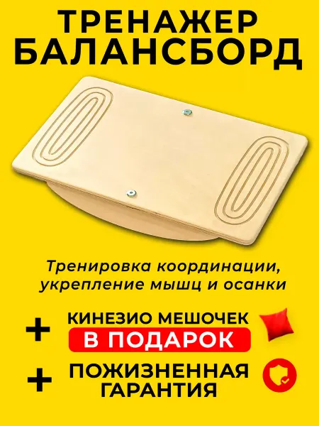 Эволюция Детский балансборд Балансировочная доска