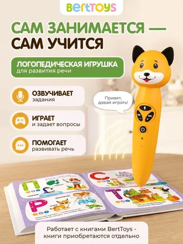 Развивающая интерактивная игрушка для детей "Собачка Буля", логопедический тренажер, BertToys