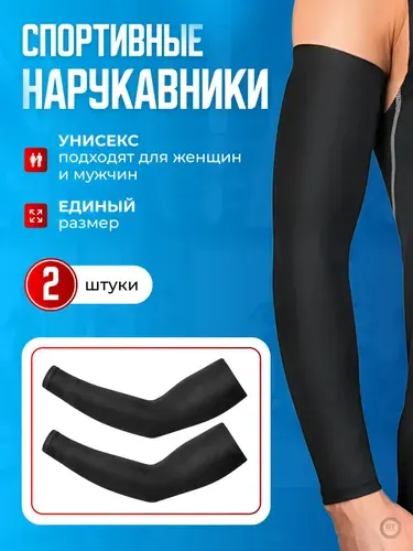 Рукава спортивные компрессионный рукав Best Seller нарукавники черные