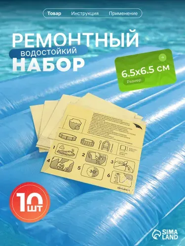 Ремонтный набор Bestway, водостойкий, заплатки 10 шт