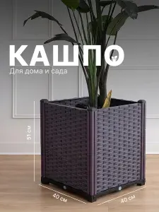 Кашпо напольное высокое большое для цветов 72 л Birdhouse, коричнево