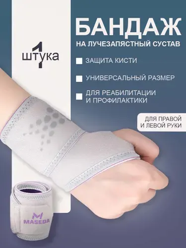 Бандаж лучезапястный ортопедический Birky, универсальный (на правую и левую руку), компрессионный эластичный фиксатор для запястья, спортивный, цвет светло-серый