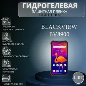 Глянцевая гидрогелевая защитная пленка на экран телефона Blackview BV8900 / Гидрогелевая пленка для блэквью бв8900