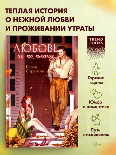 Издательство CLEVER Книги романы. Любовь не по плану