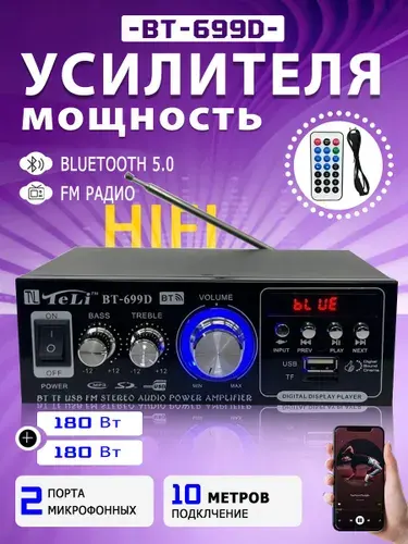 Усилитель для колонок,Усилитель мощности звука с Bluetooth TeLi BT-699D