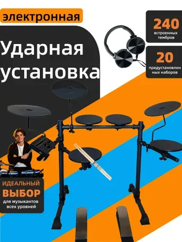 Электронная ударная установка CTD-30WT для начинающих, силиконовые пэды, с Bluetooth, MIDI, метрономом и наушниками