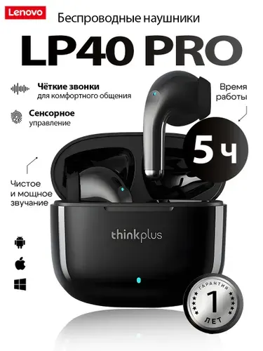 Lenovo Наушники беспроводные с микрофоном LP40 Pro, Bluetooth, черный