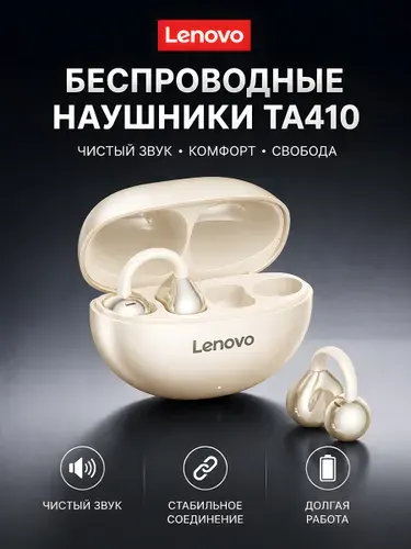 Lenovo Наушники беспроводные с микрофоном TA410, Bluetooth, белый