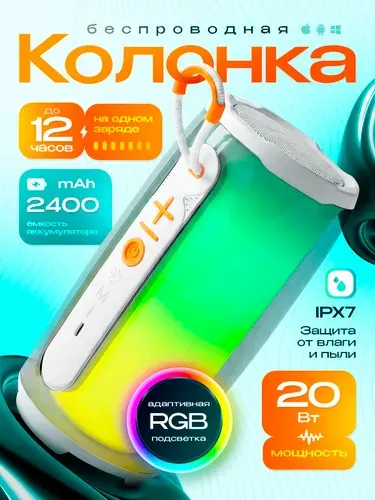 Беспроводная Bluetooth колонка, портативная колонка с RGB подсветкой