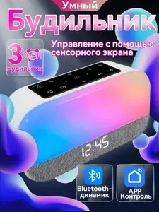 Световой Будильник электронный настольный часы,Управление через приложение WI-FI,Bluetooth