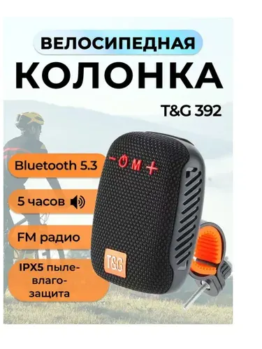 Беспроводная портативная Bluetooth Колонка Езда на велосипеде