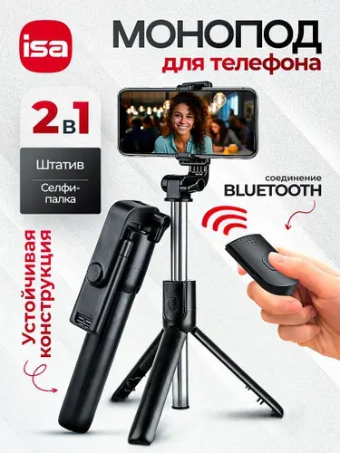 Штатив для телефона компактный с Bluetooth пультом селфи палка, трипод, монопод, держатель для смартфона, мини штатив для фото и видео