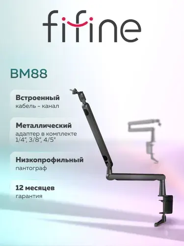 Микрофонная стойка, пантограф для микрофона Fifine BM88, черная