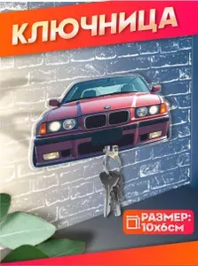 Ключница настенная в прихожую bmw e36