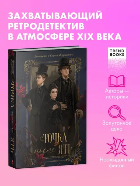 Издательство CLEVER Книги романы. Точка после ять