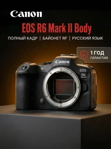Беззеркальный фотоаппарат Canon EOS R6 Mark II Body, Черный