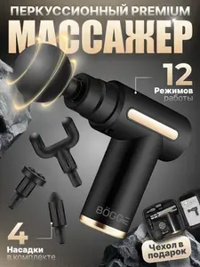 BOGGE PowerPound , Массажер черный перкуссионный электрический для тела, шеи, плеч, спины, рук и ног с кейсом для хранения, массажный ударный антицеллюлитный пистолет с мощным аккумулятором