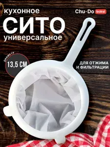 Сито Chu-Do boksi пластиковое, мелкое, дуршлаг сито, для меда, кофе, сыра, творога, молока