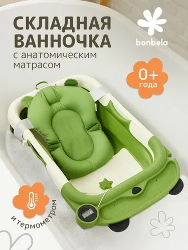 Bonbella Ванночка для купания новорожденных с термометром и мягким матрасиком (зеленая)