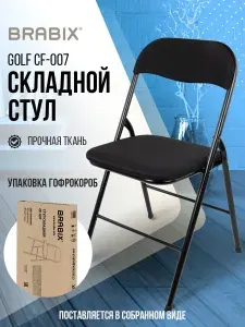 Стул складной кухонный, офисный, для гостиной со спинкой, черный каркас, ткань черная, Brabix Golf CF-007