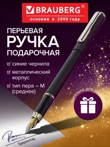 Ручка подарочная перьевая Brauberg Larghetto, Синяя, корпус черный с хромированными деталями